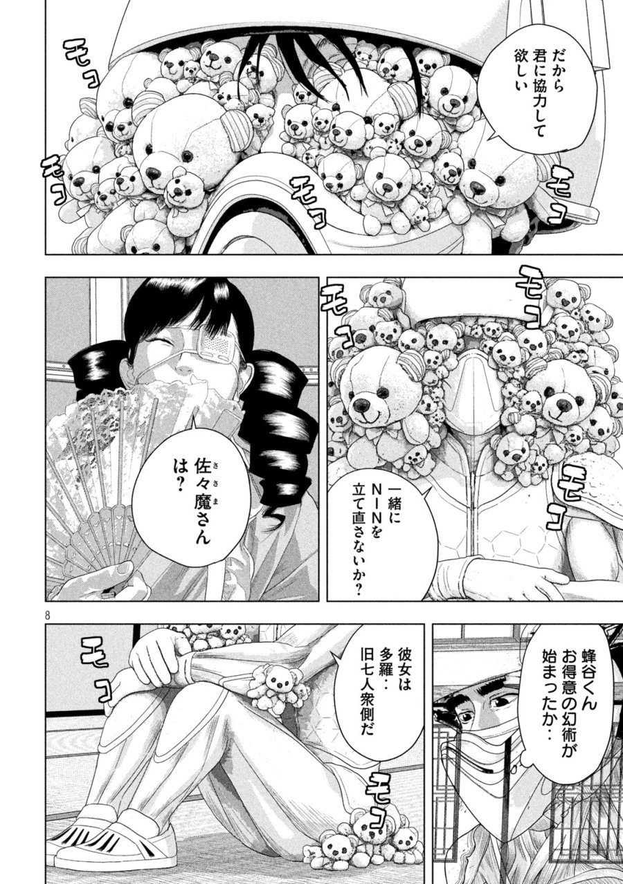 アンダーニンジャ 第164話 - Page 8
