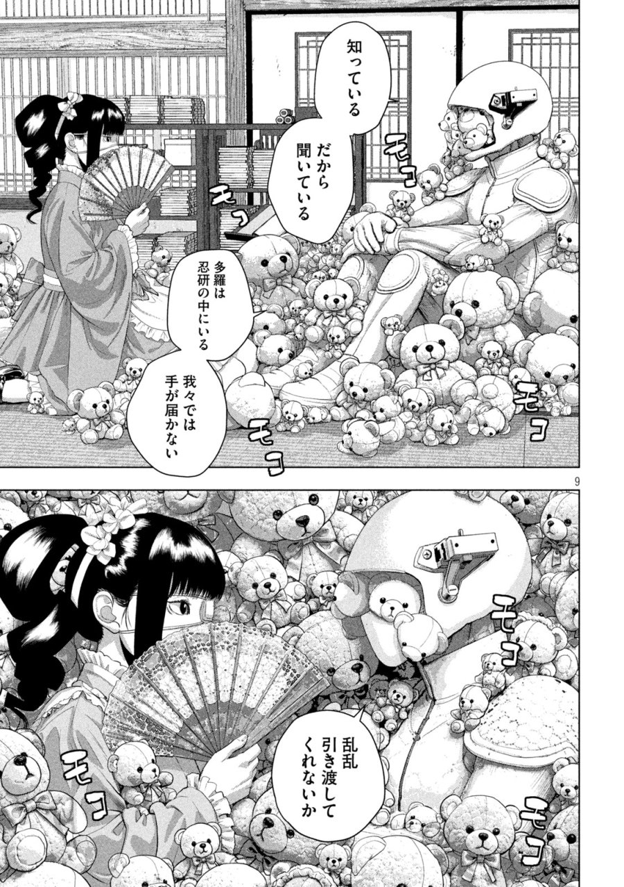 アンダーニンジャ 第164話 - Page 9