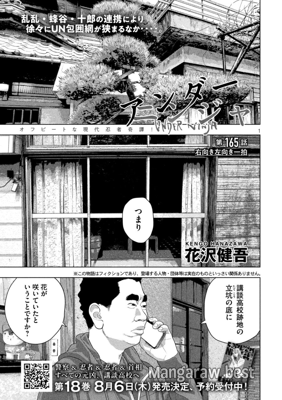 アンダーニンジャ 第165話 - Page 1