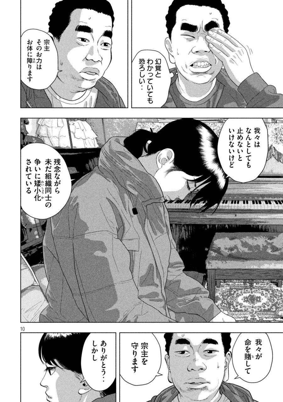 アンダーニンジャ 第165話 - Page 10