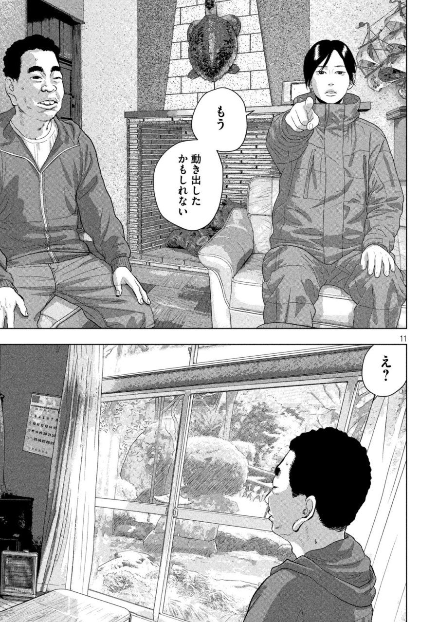アンダーニンジャ 第165話 - Page 11
