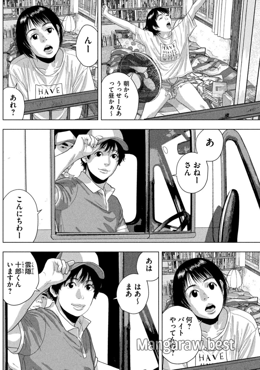 アンダーニンジャ 第165話 - Page 13