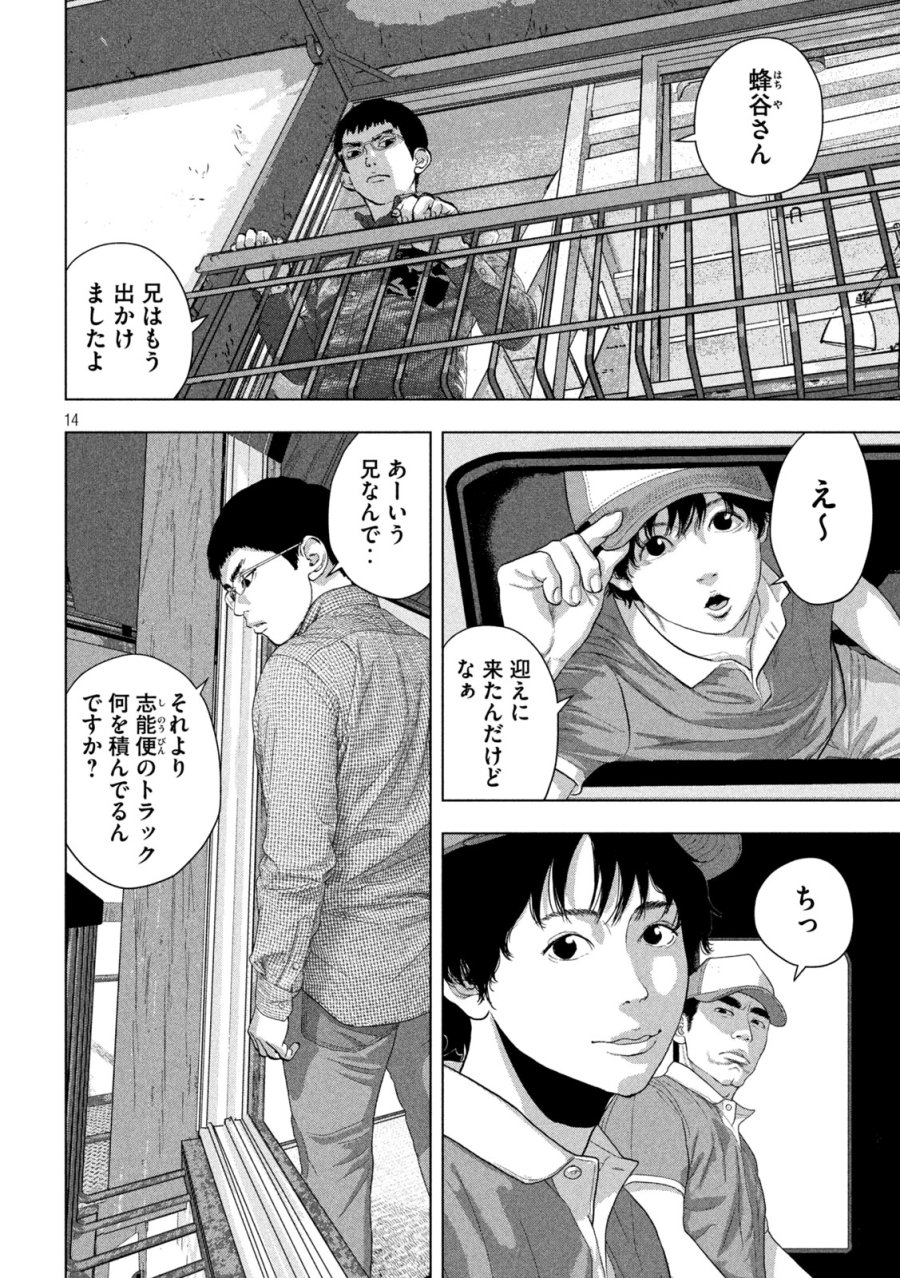 アンダーニンジャ 第165話 - Page 14