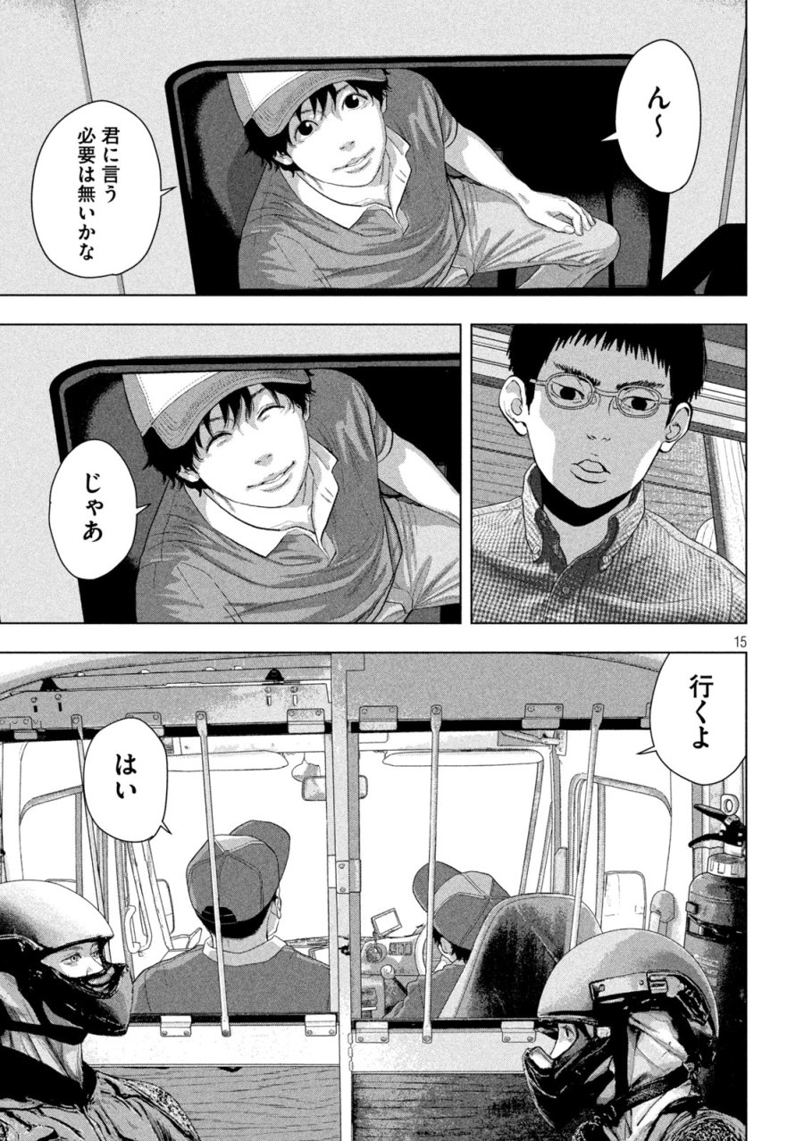 アンダーニンジャ 第165話 - Page 15