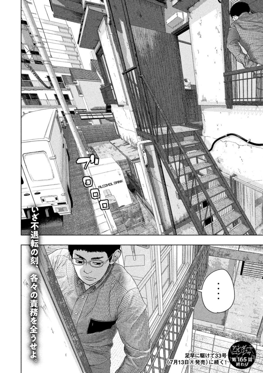アンダーニンジャ 第165話 - Page 18