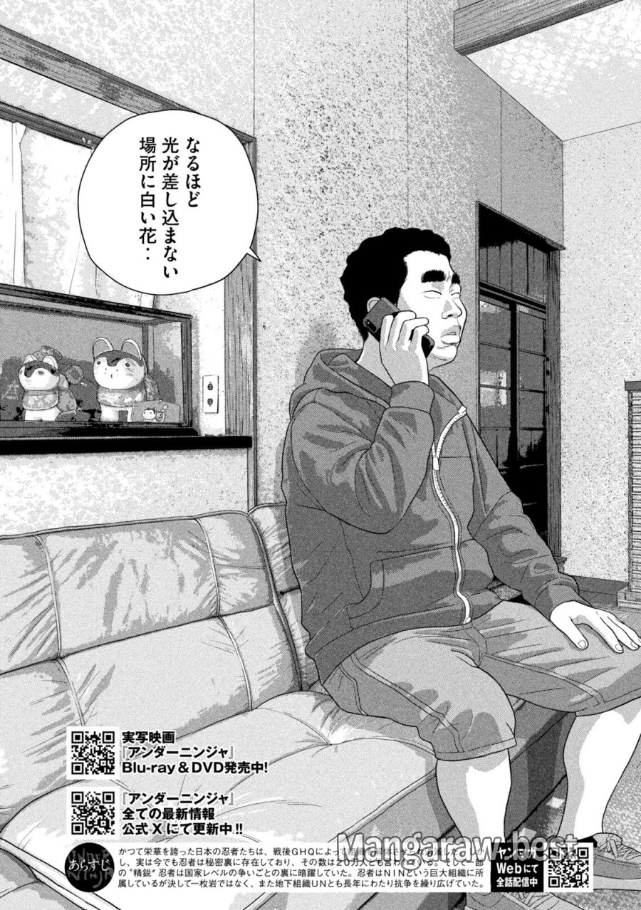 アンダーニンジャ 第165話 - Page 3