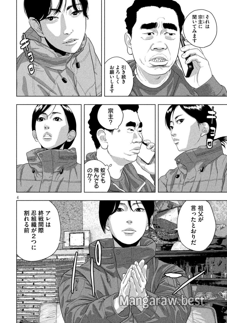 アンダーニンジャ 第165話 - Page 4