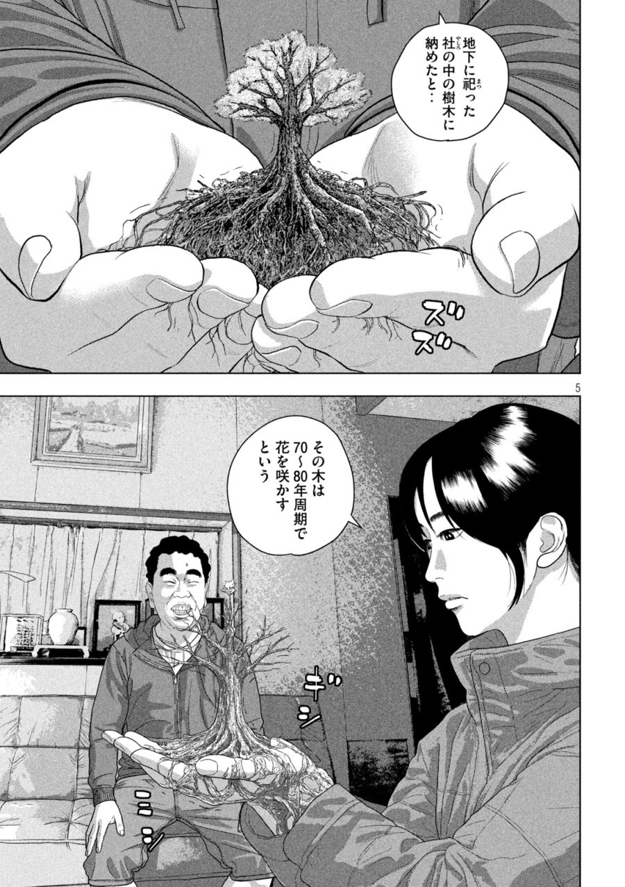 アンダーニンジャ 第165話 - Page 5