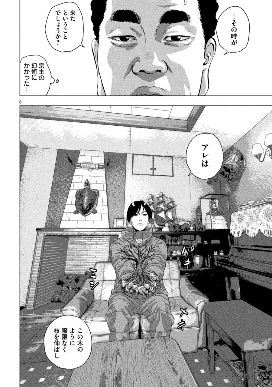 アンダーニンジャ 第165話 - Page 6