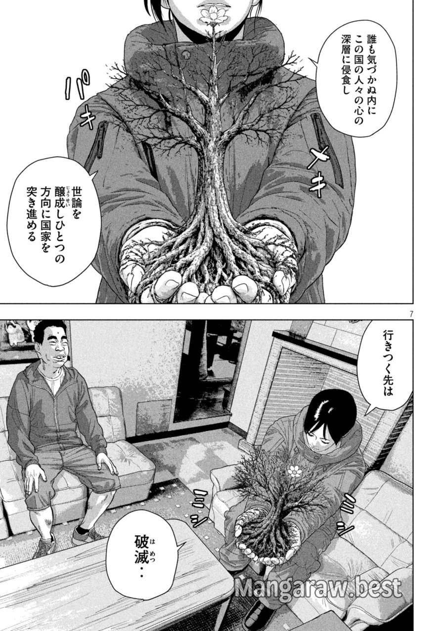アンダーニンジャ 第165話 - Page 7