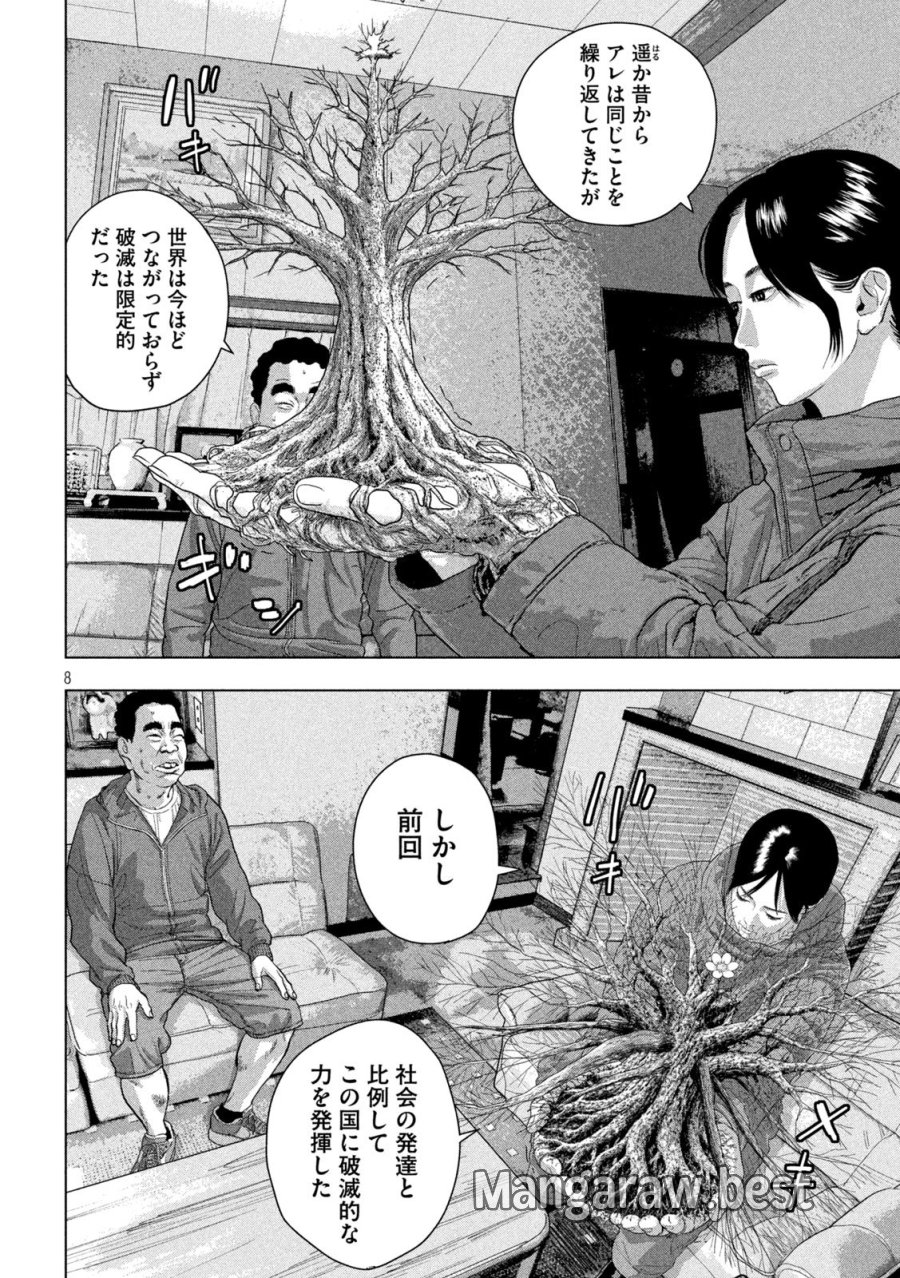 アンダーニンジャ 第165話 - Page 8