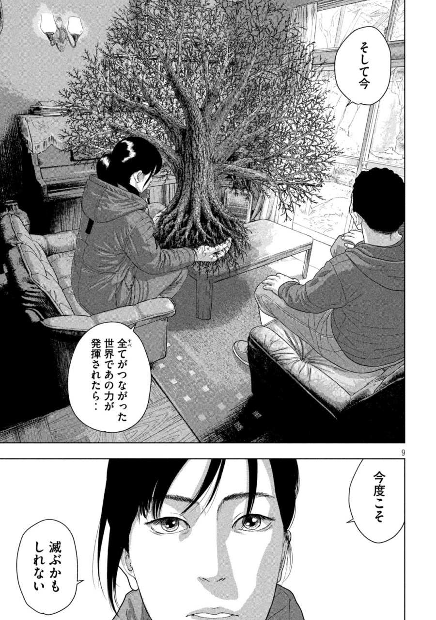 アンダーニンジャ 第165話 - Page 9