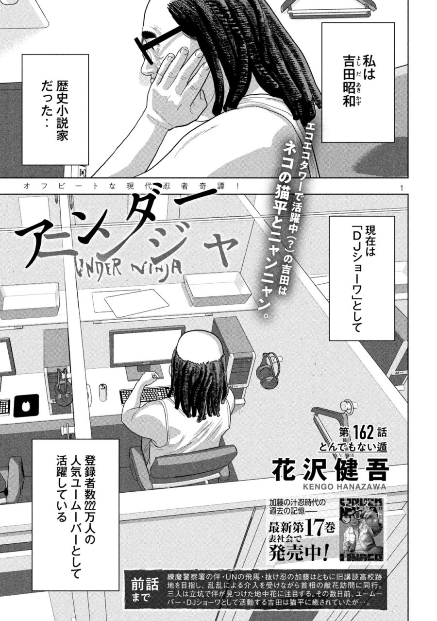 アンダーニンジャ 第162話 - Page 1
