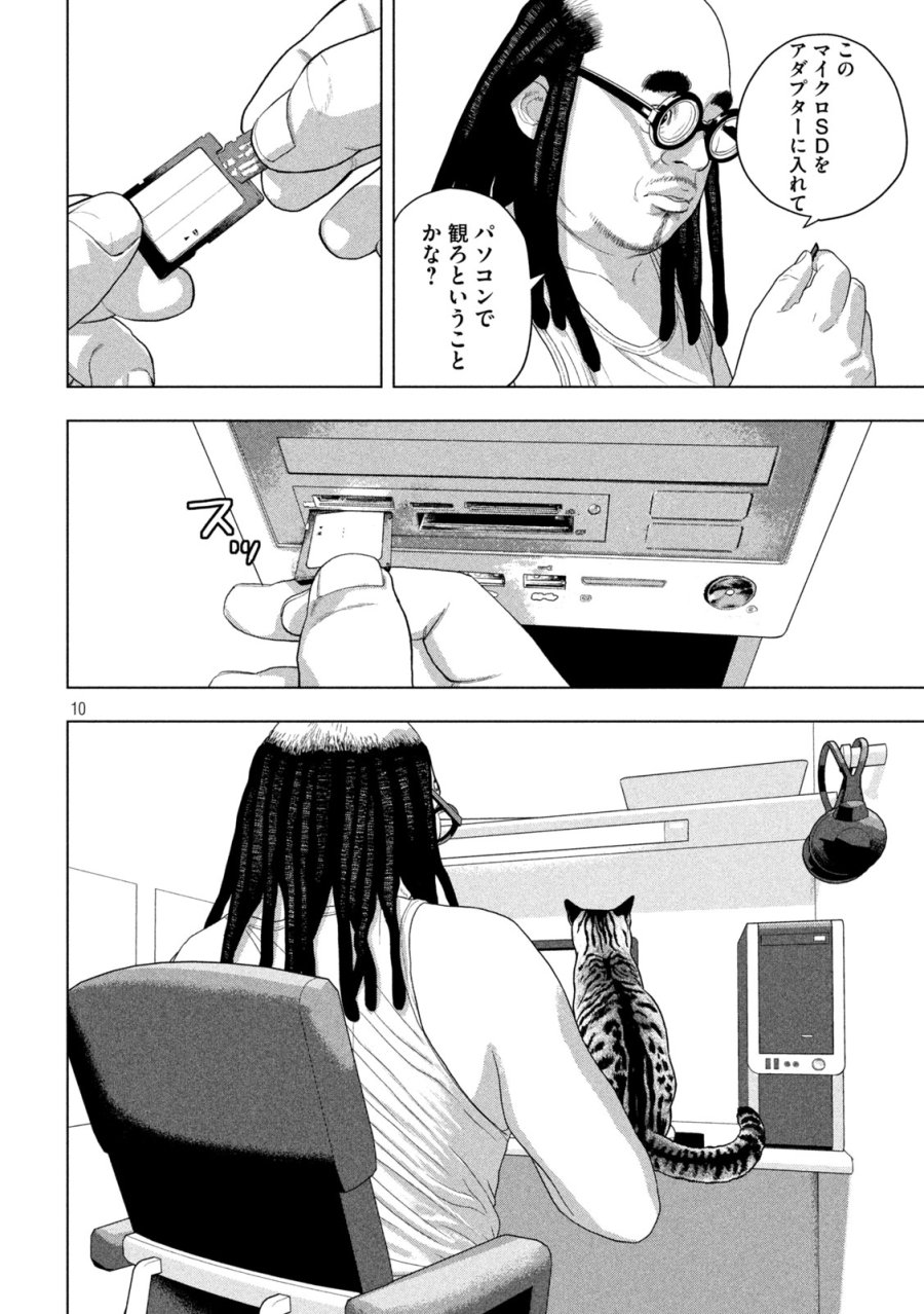 アンダーニンジャ 第162話 - Page 10