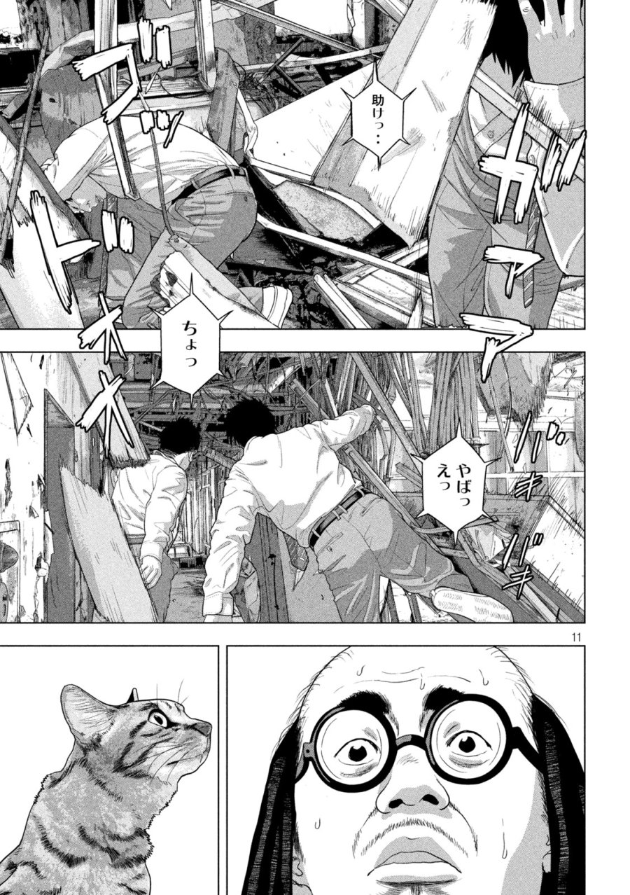 アンダーニンジャ 第162話 - Page 11
