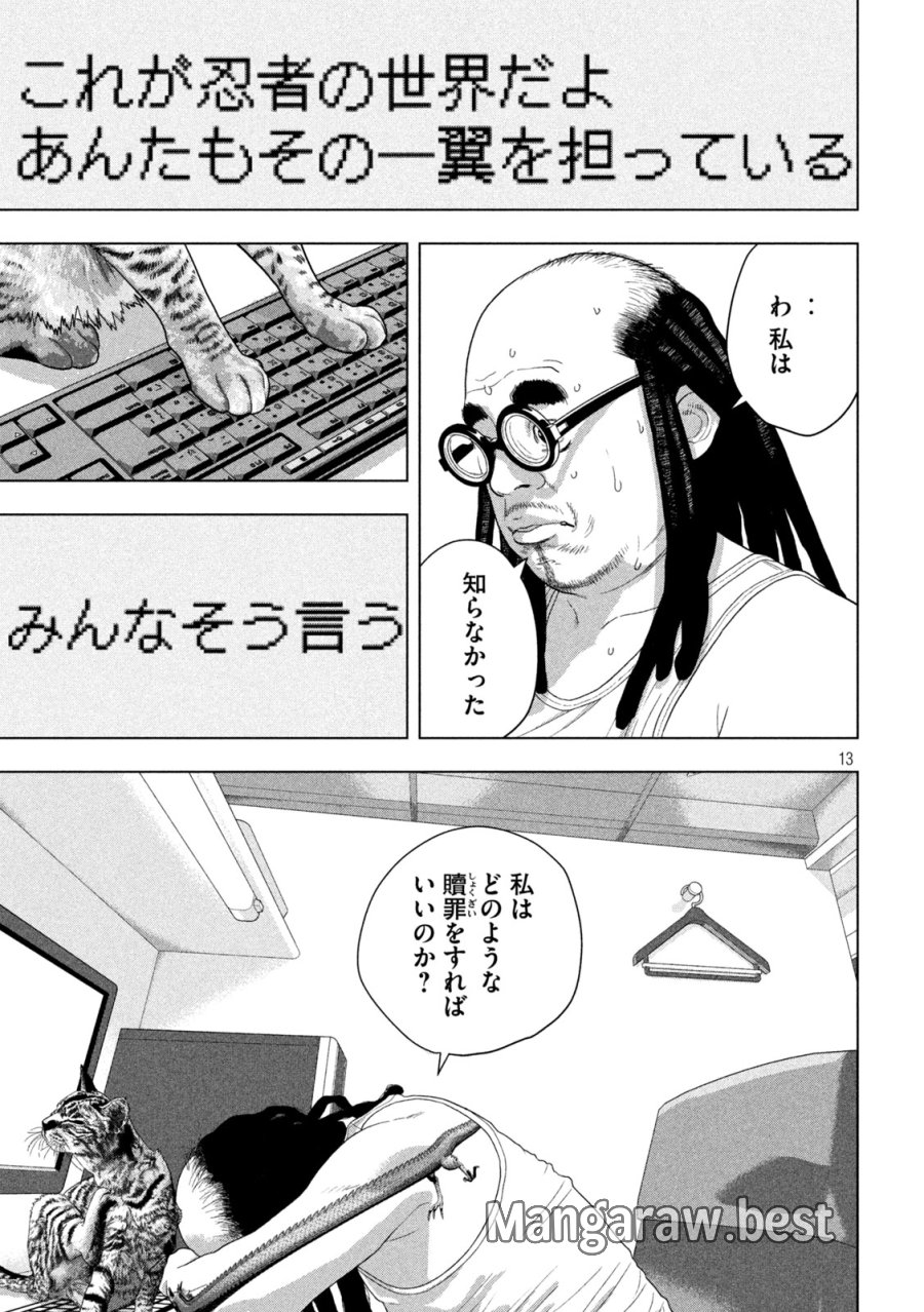 アンダーニンジャ 第162話 - Page 13