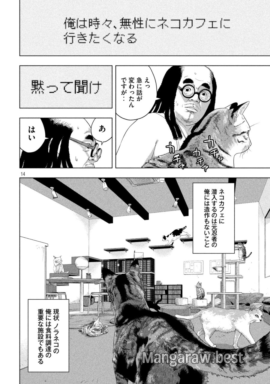 アンダーニンジャ 第162話 - Page 14