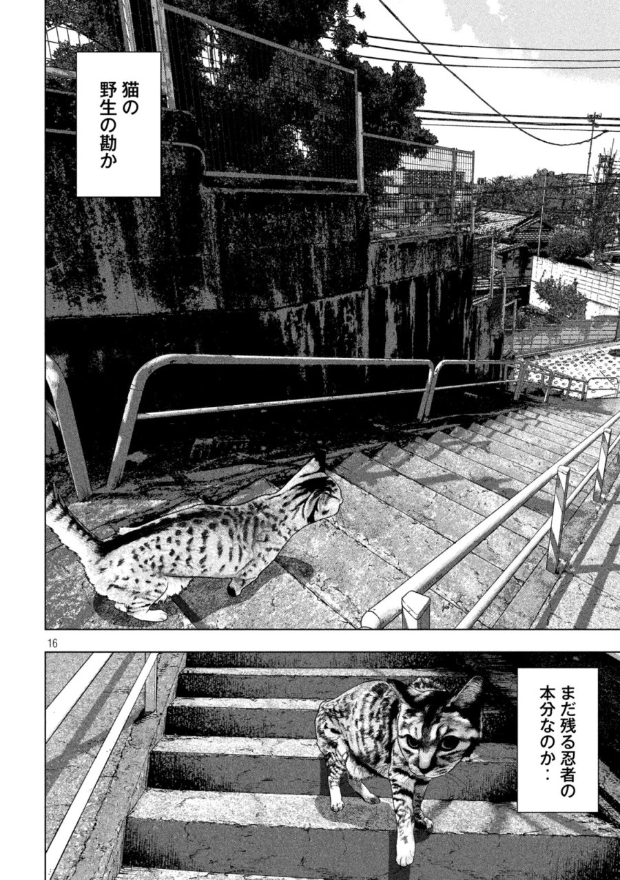 アンダーニンジャ 第162話 - Page 16