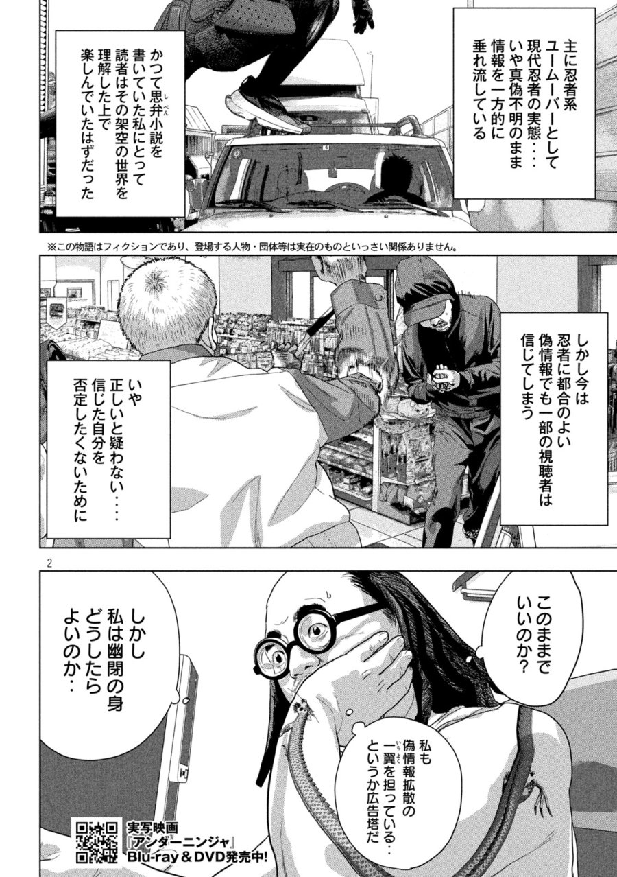 アンダーニンジャ 第162話 - Page 2
