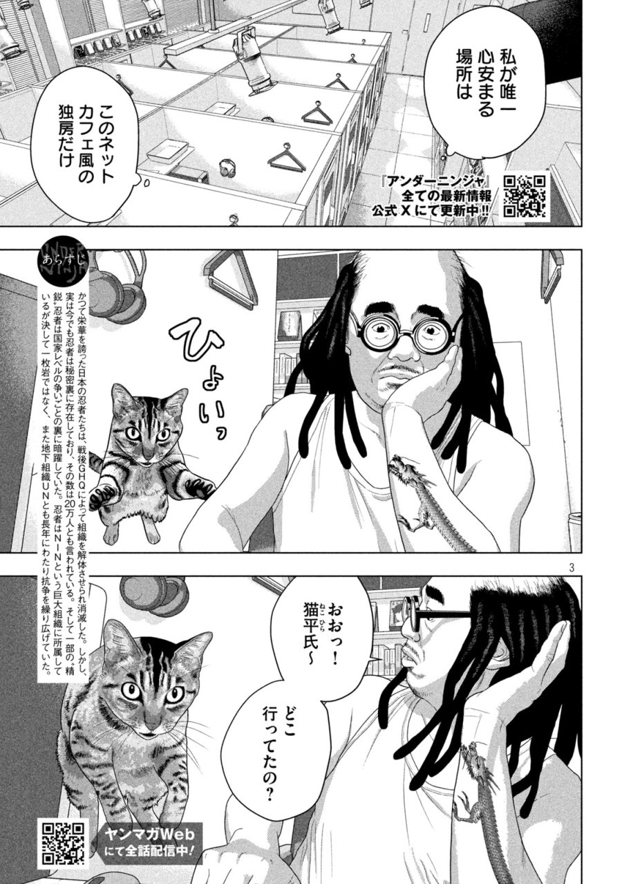 アンダーニンジャ 第162話 - Page 3