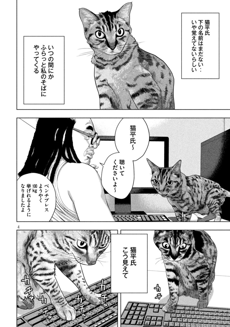 アンダーニンジャ 第162話 - Page 4