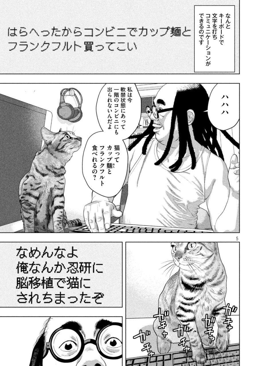 アンダーニンジャ 第162話 - Page 5
