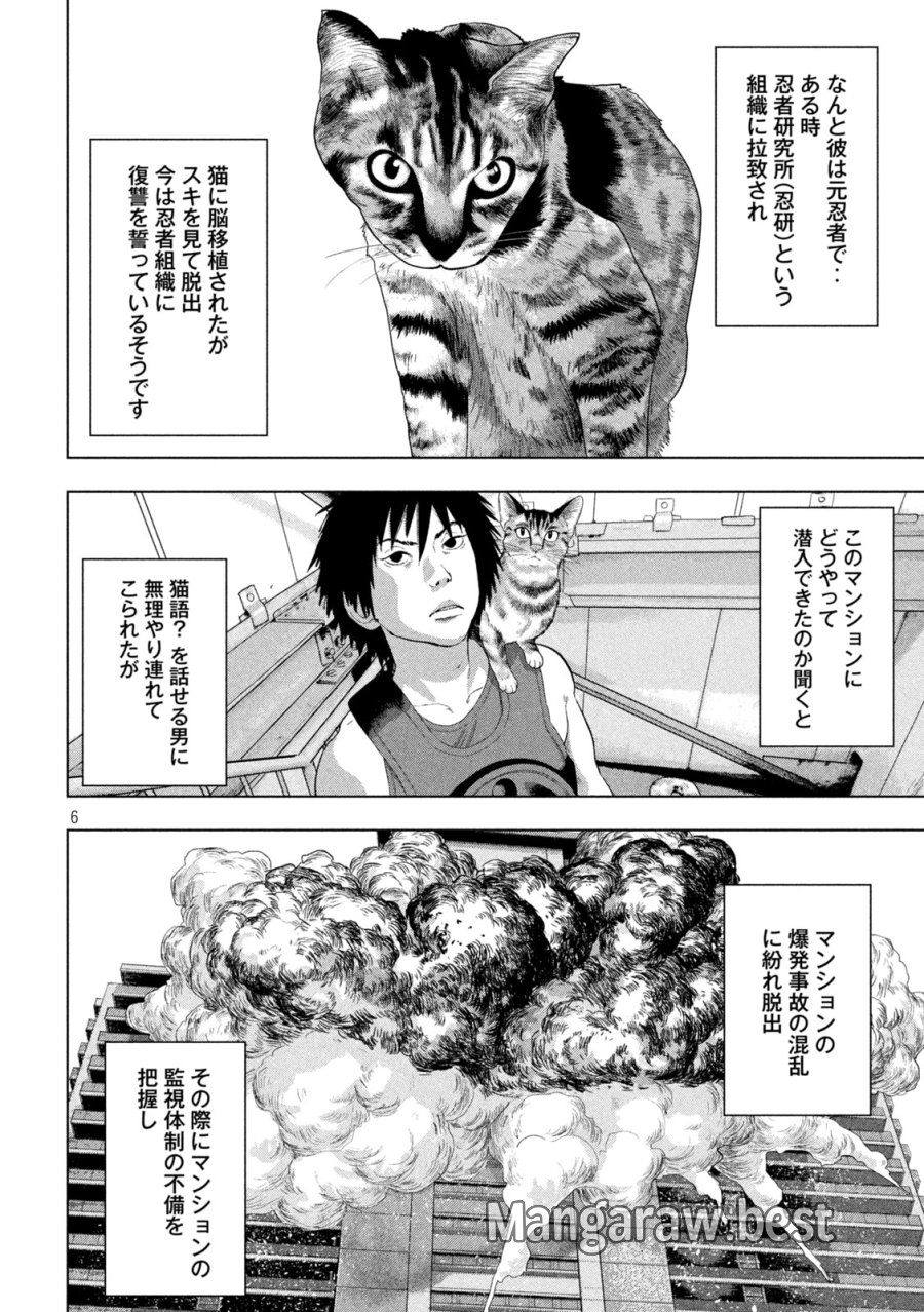 アンダーニンジャ 第162話 - Page 6