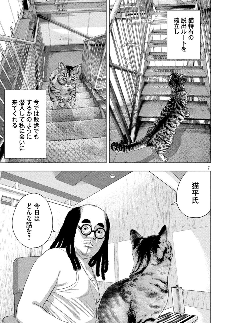 アンダーニンジャ 第162話 - Page 7