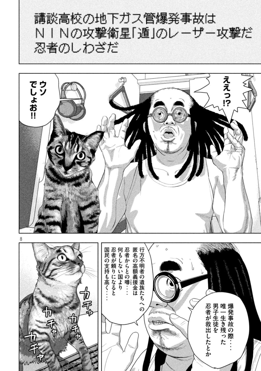 アンダーニンジャ 第162話 - Page 8