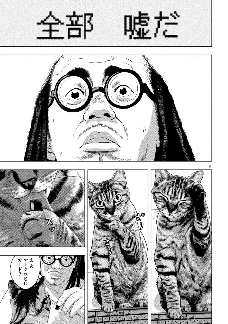 アンダーニンジャ 第162話 - Page 9