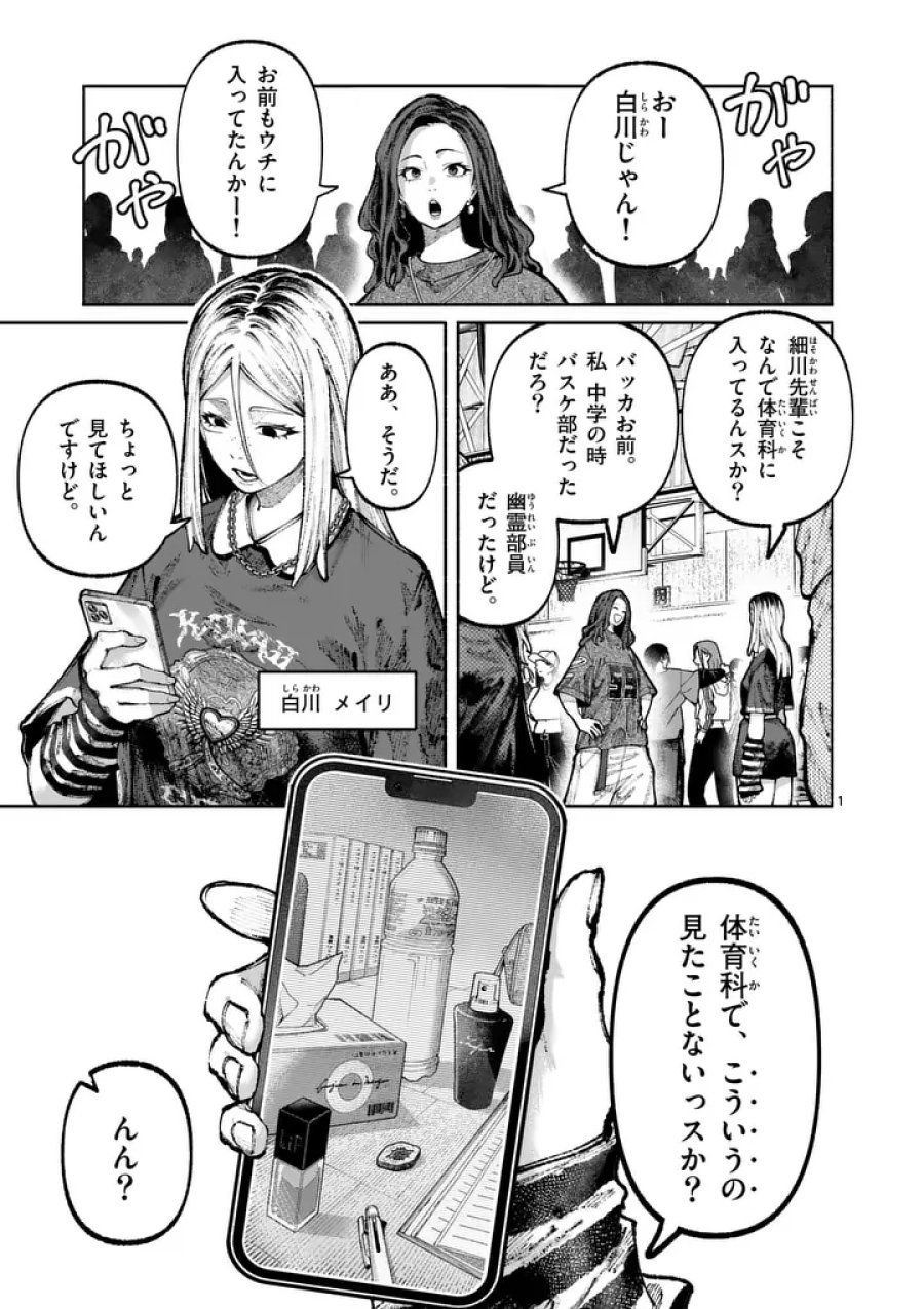 ブルーウルスス 第33話 - Page 1