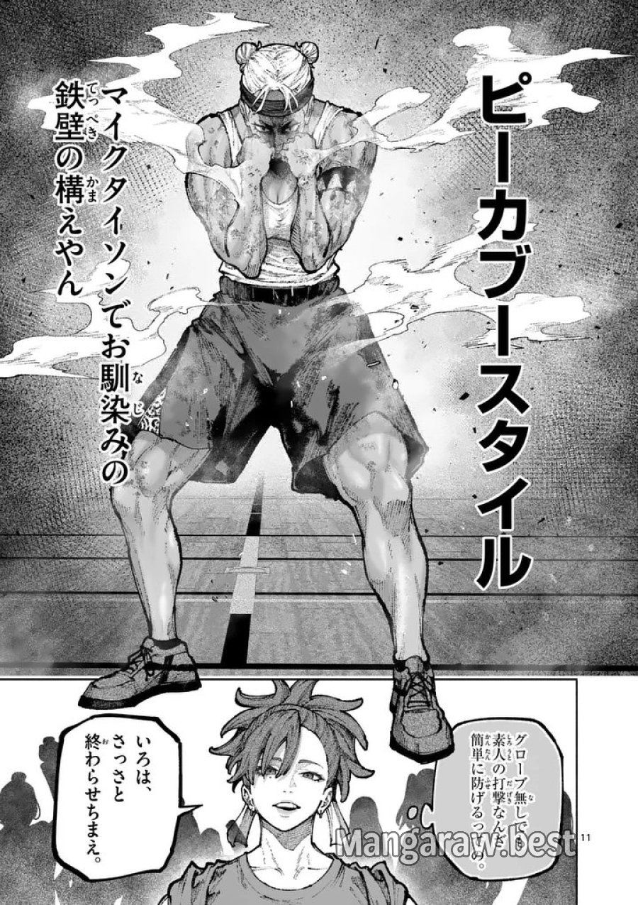 ブルーウルスス 第33話 - Page 11