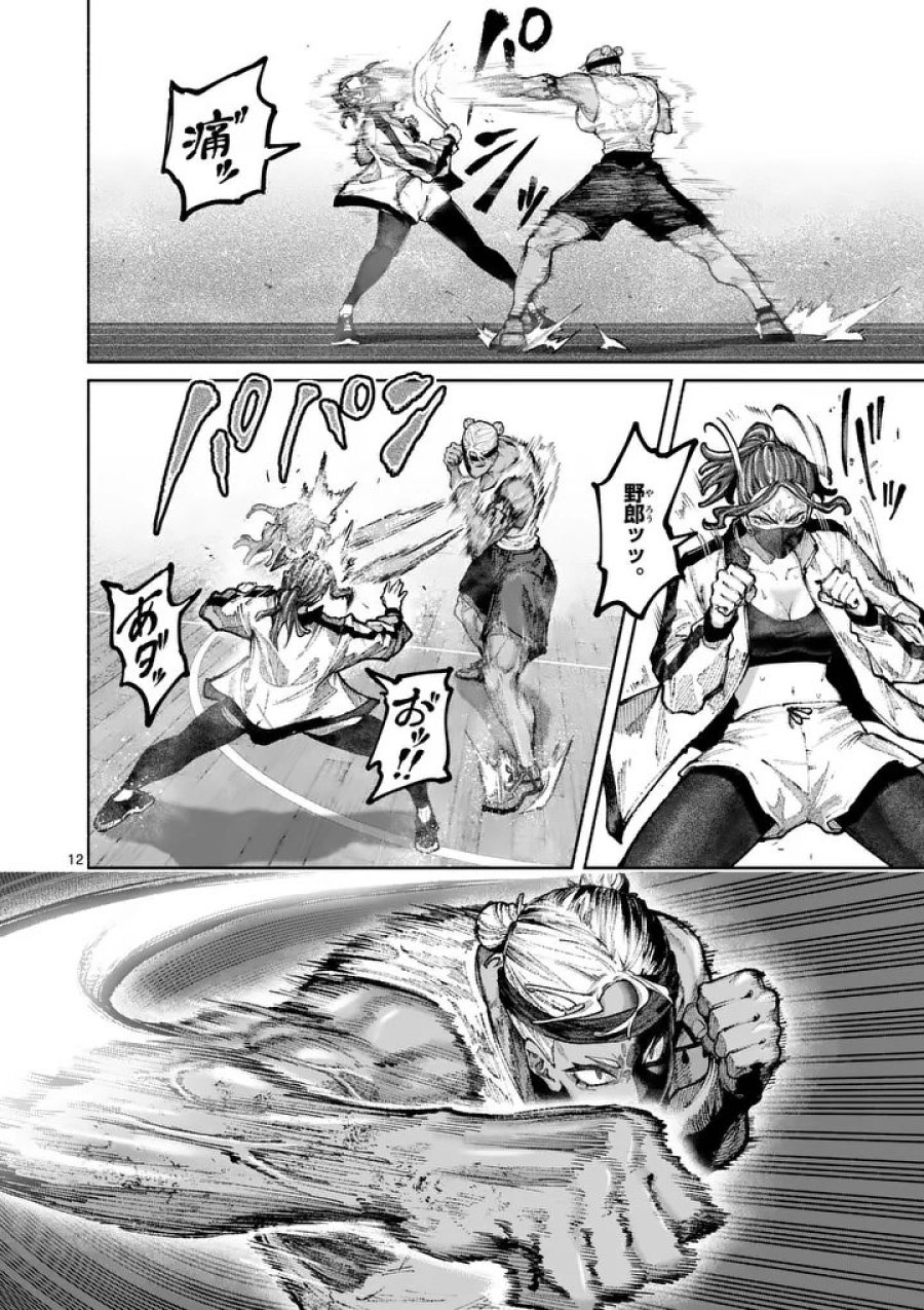 ブルーウルスス 第33話 - Page 12