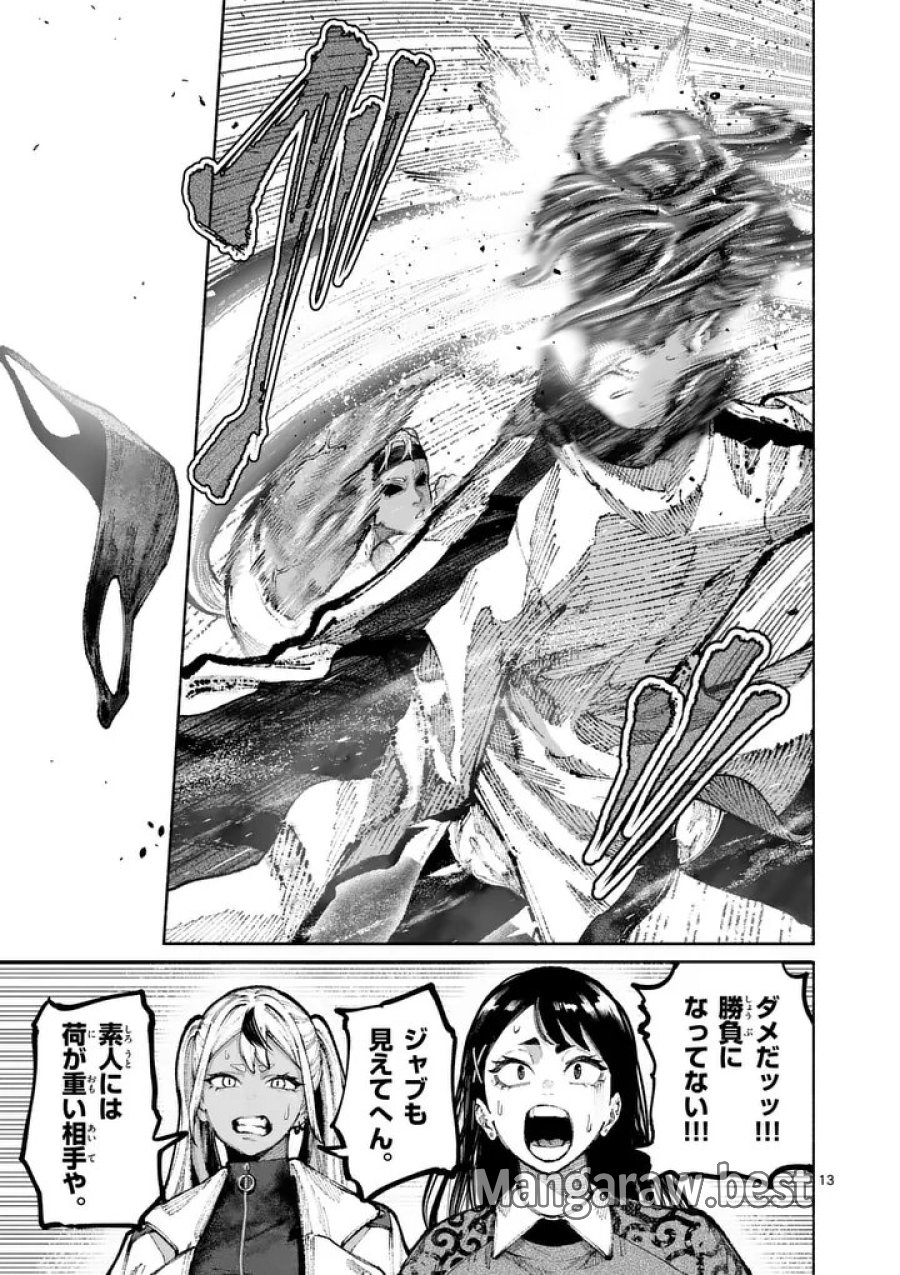 ブルーウルスス 第33話 - Page 13