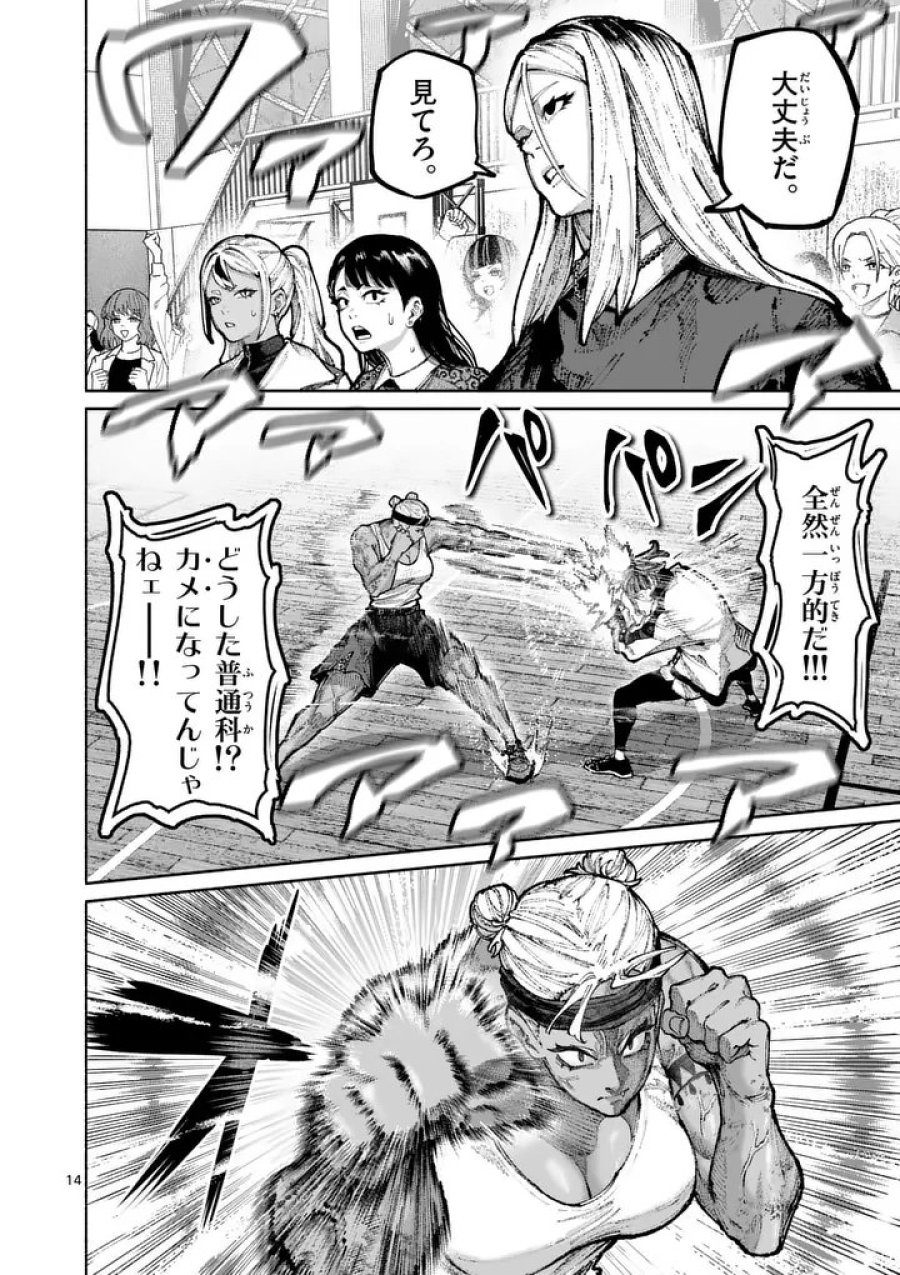 ブルーウルスス 第33話 - Page 14