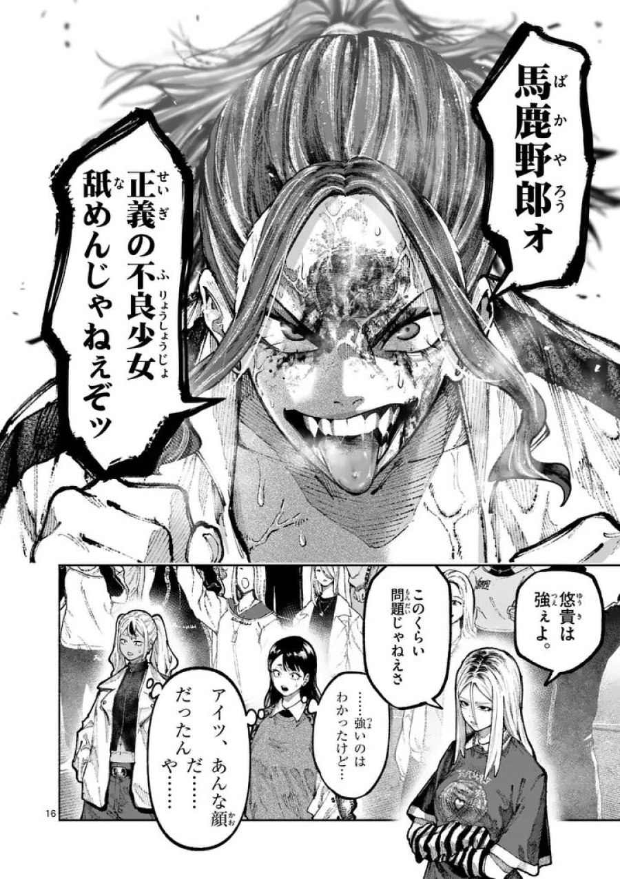 ブルーウルスス 第33話 - Page 16