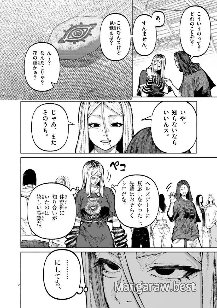 ブルーウルスス 第33話 - Page 2
