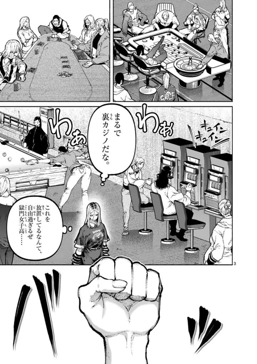 ブルーウルスス 第33話 - Page 3