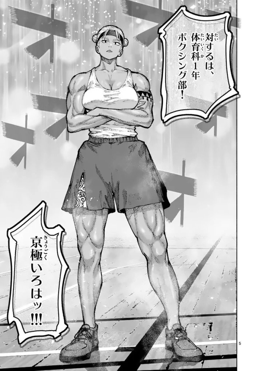 ブルーウルスス 第33話 - Page 5
