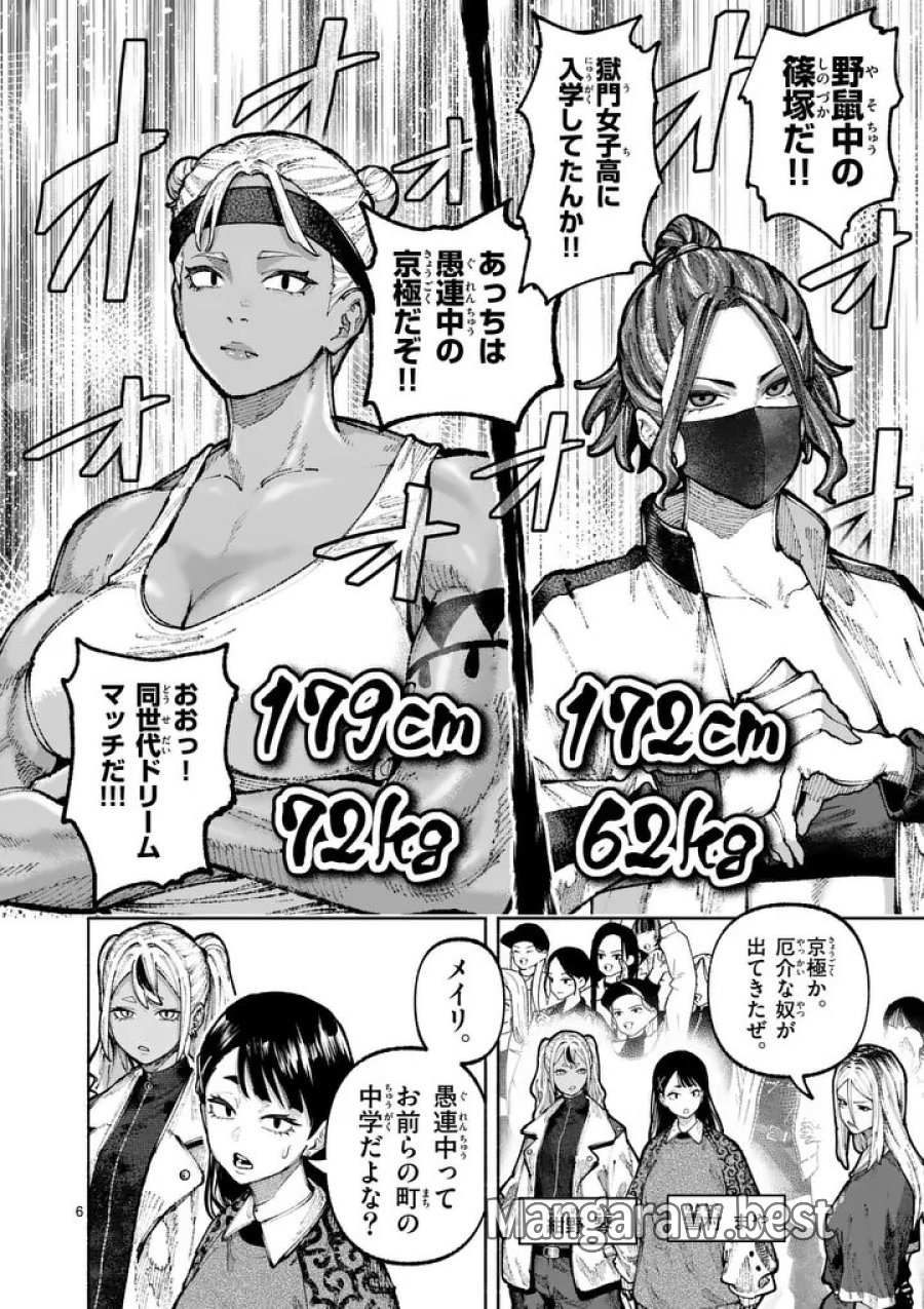 ブルーウルスス 第33話 - Page 6