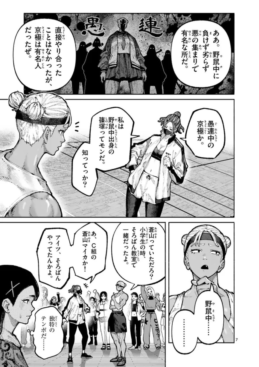ブルーウルスス 第33話 - Page 7