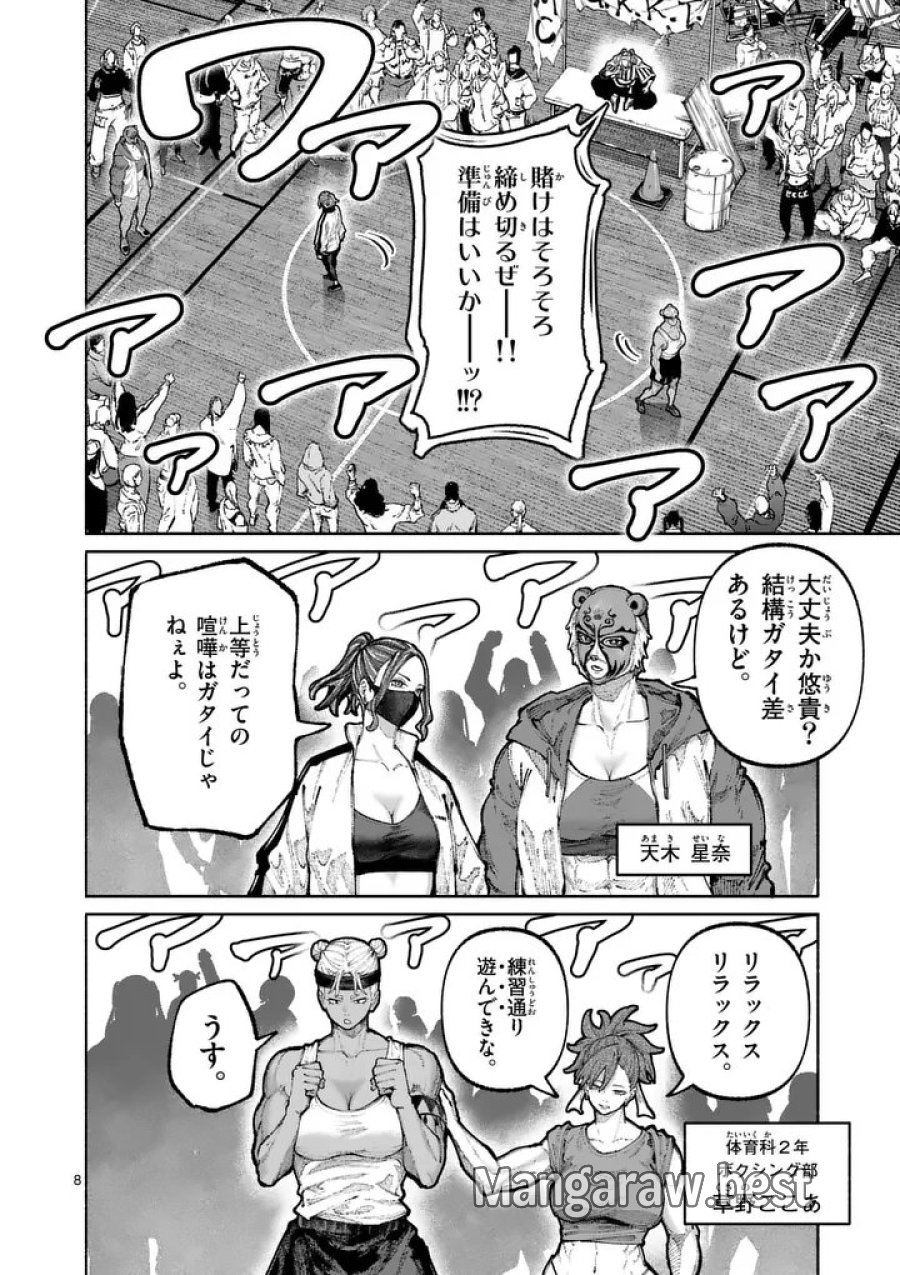 ブルーウルスス 第33話 - Page 8