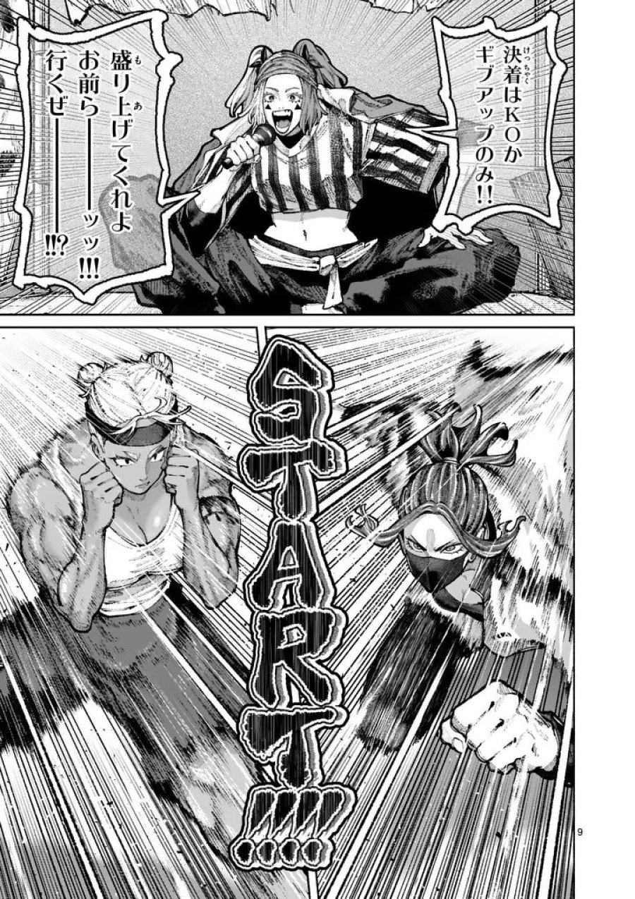 ブルーウルスス 第33話 - Page 9