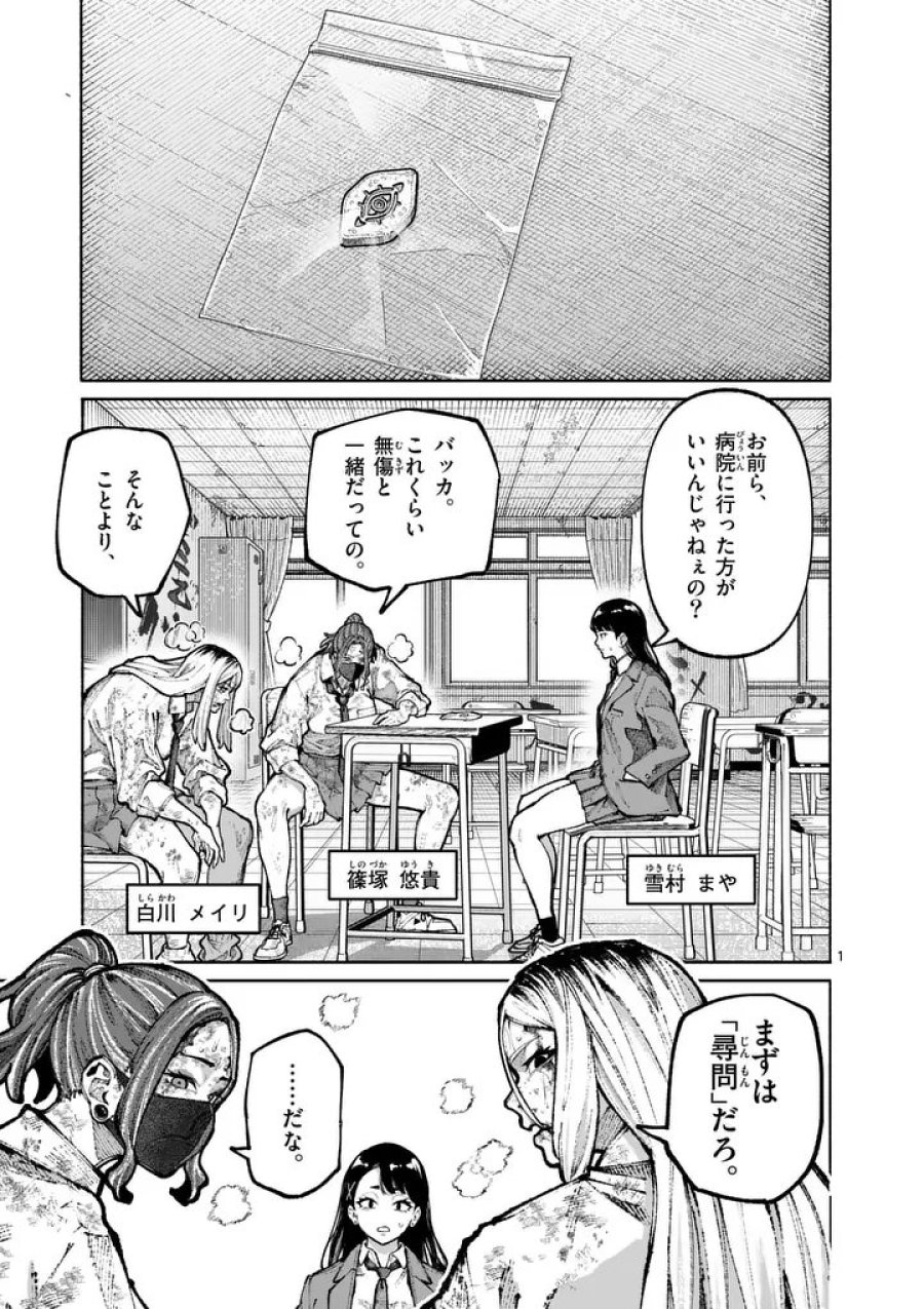 ブルーウルスス 第31話 - Page 1