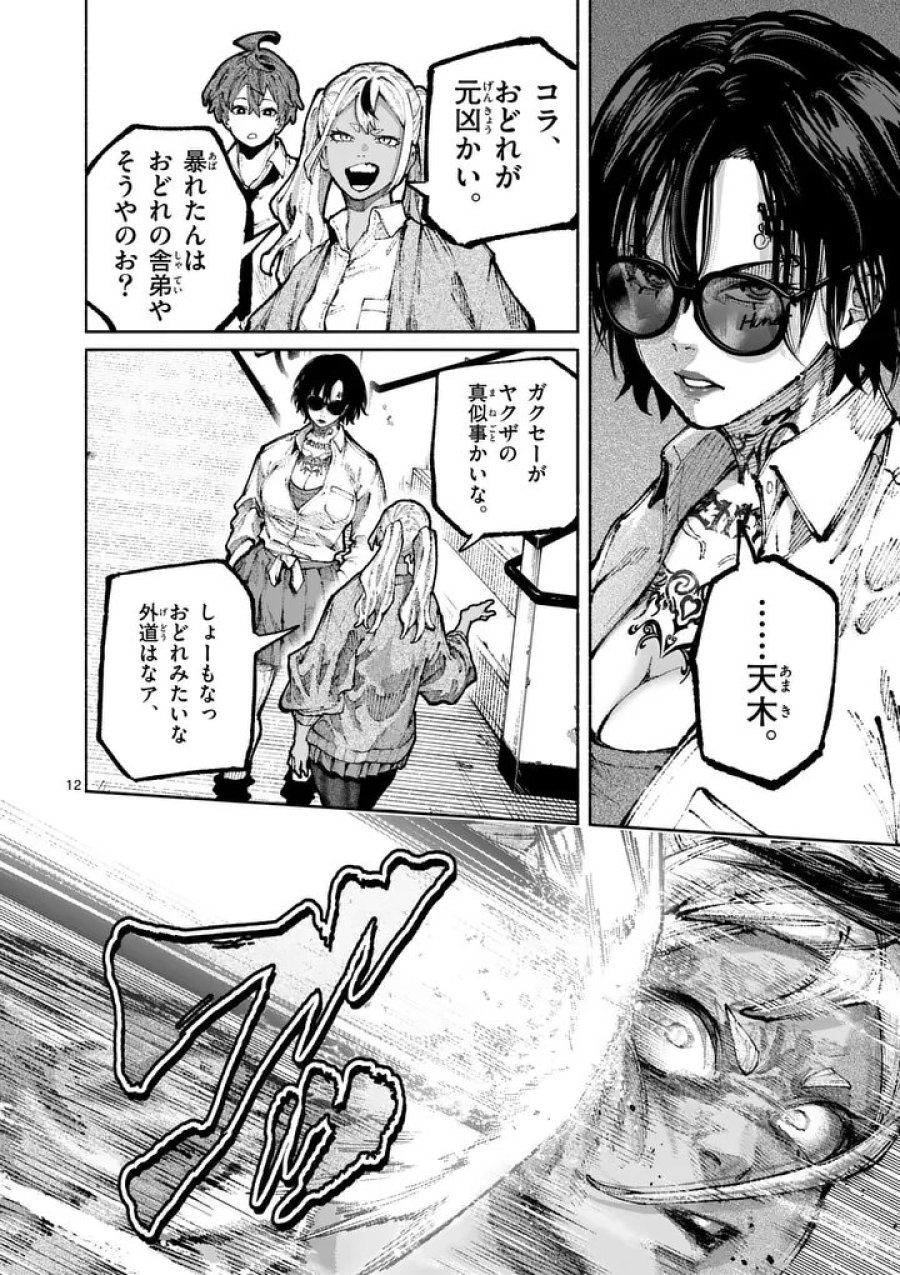 ブルーウルスス 第31話 - Page 12