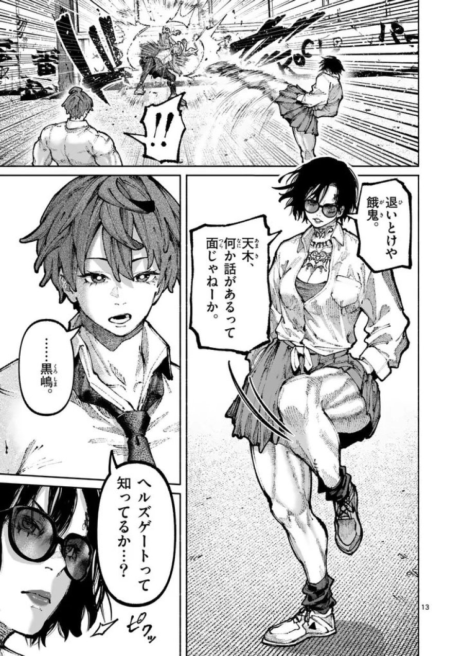 ブルーウルスス 第31話 - Page 13
