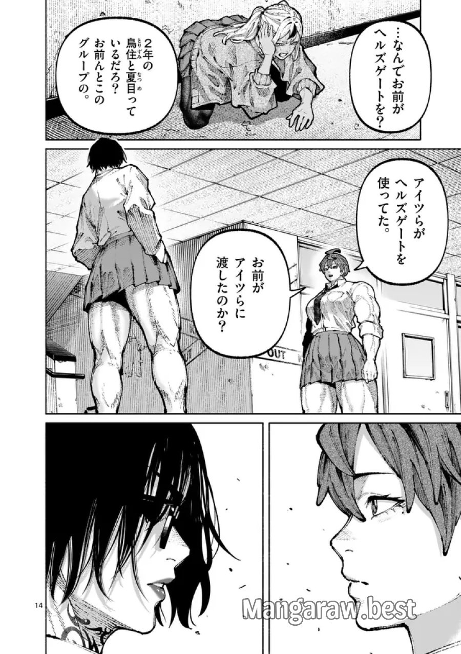 ブルーウルスス 第31話 - Page 14