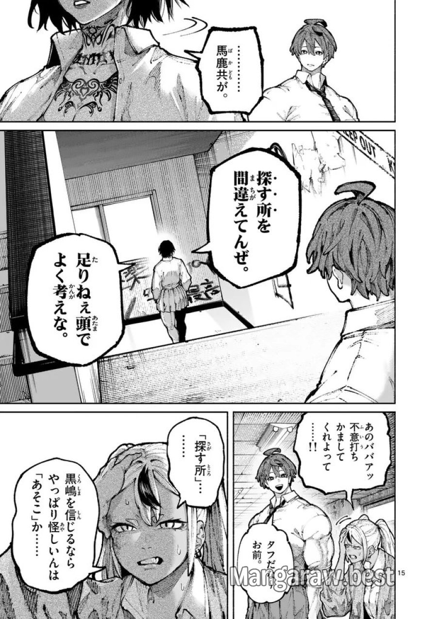 ブルーウルスス 第31話 - Page 15