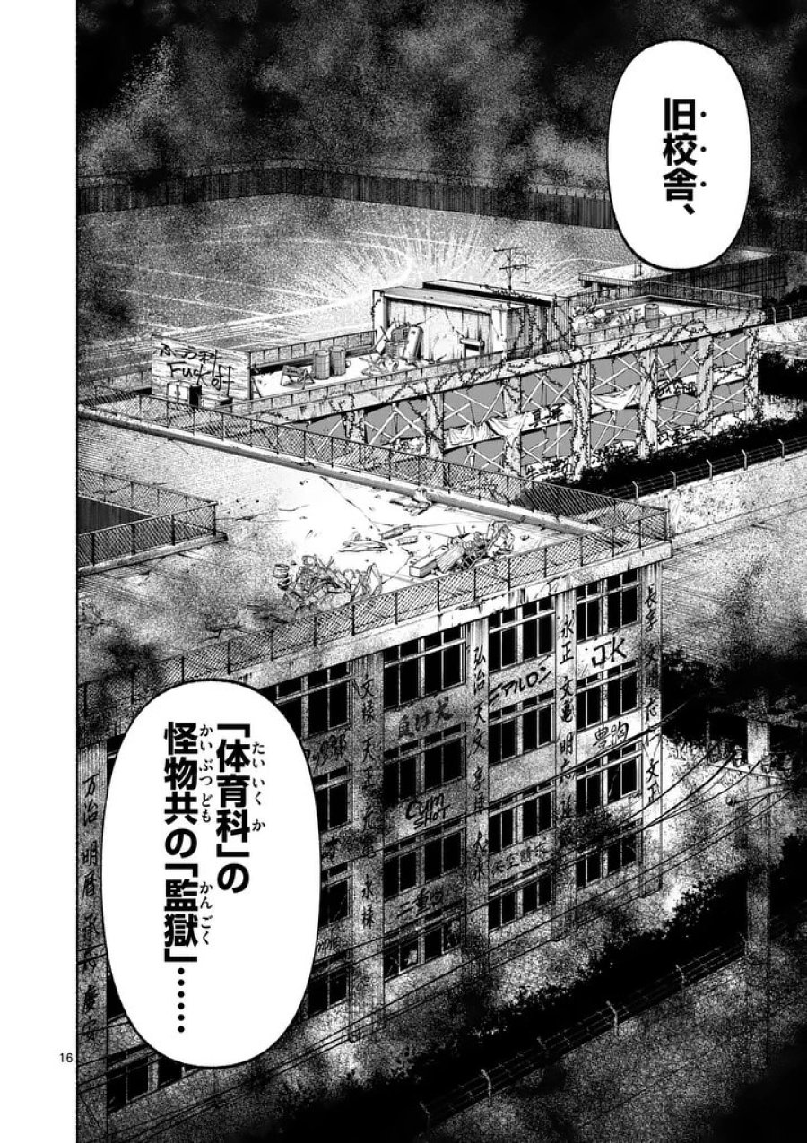ブルーウルスス 第31話 - Page 16