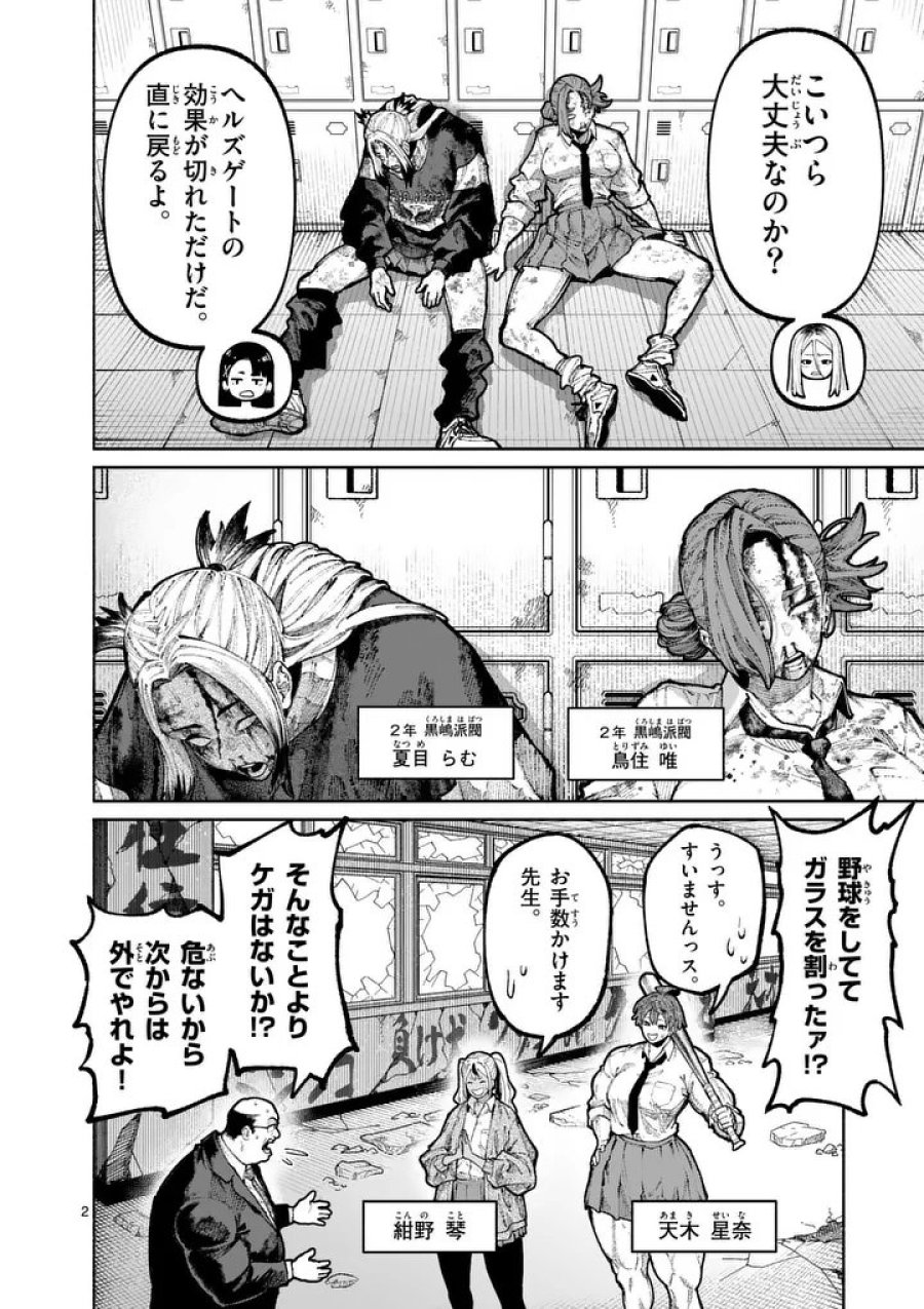 ブルーウルスス 第31話 - Page 2